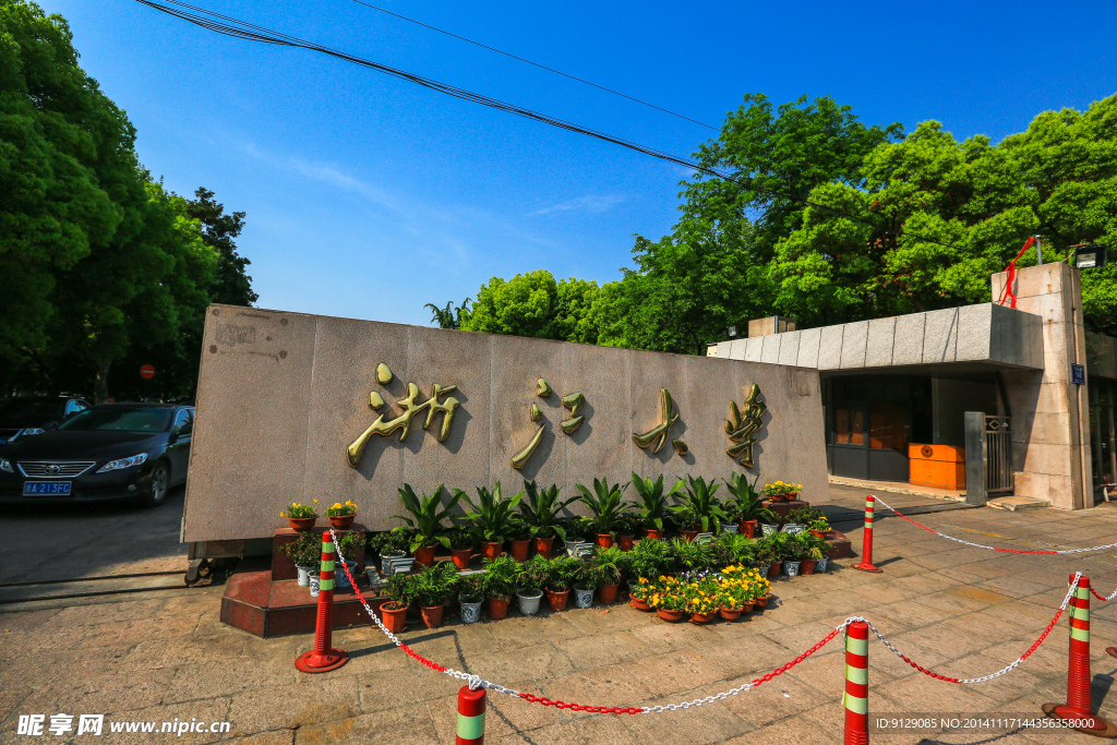 浙江大学