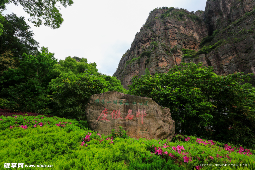 雁荡山