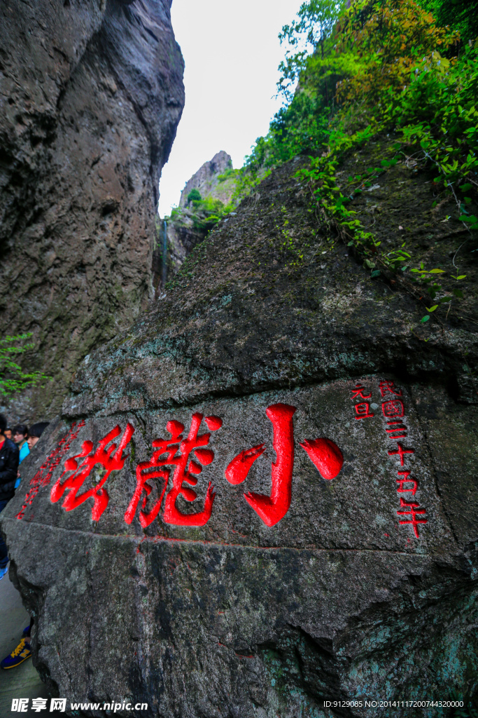 雁荡山