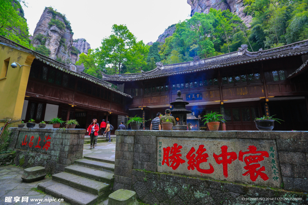 雁荡山