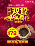 双12活动海报