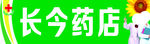 药店门头