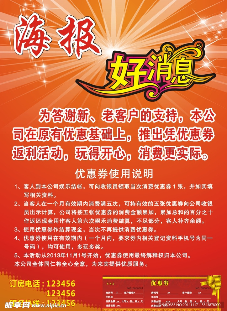 好消息