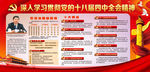 十八届四中全会宣传栏
