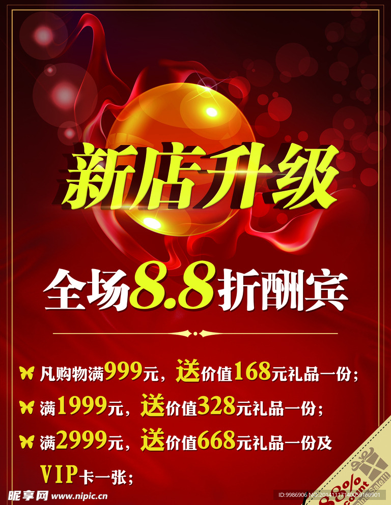 新店升级