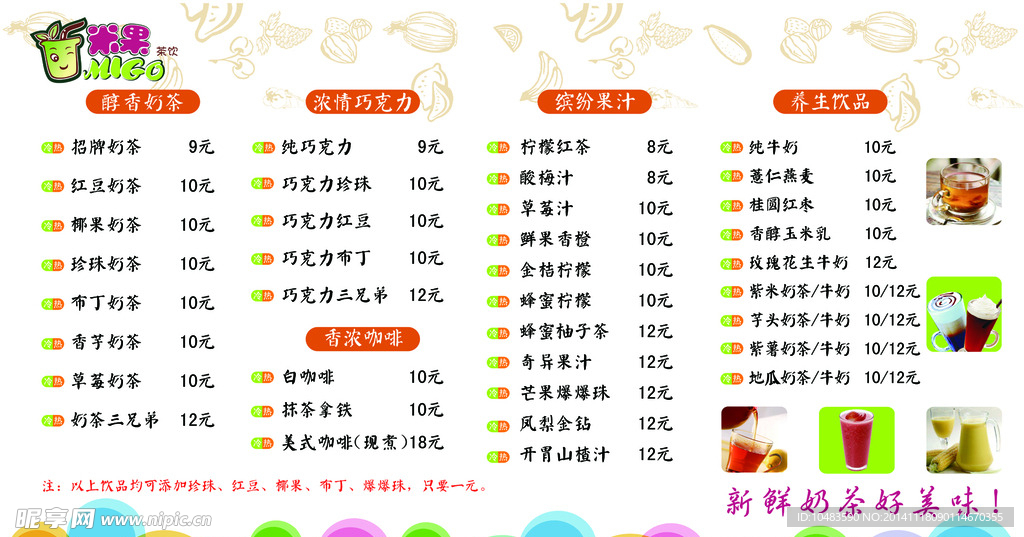 奶茶店菜单设计