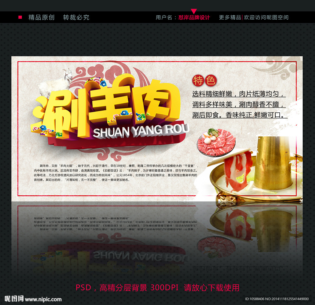 涮羊肉