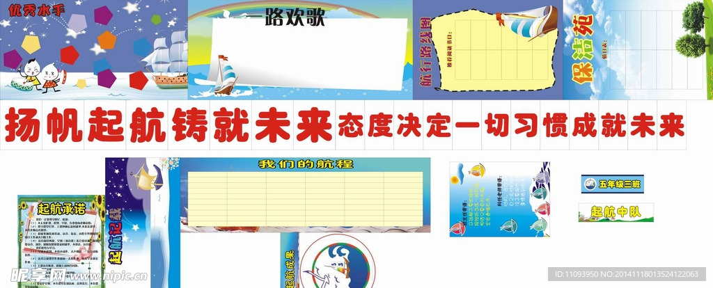 五年级三班 班级文化