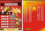 火锅菜单