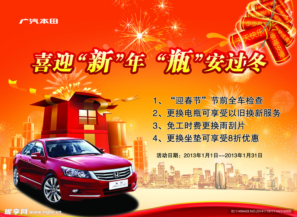 喜迎新年