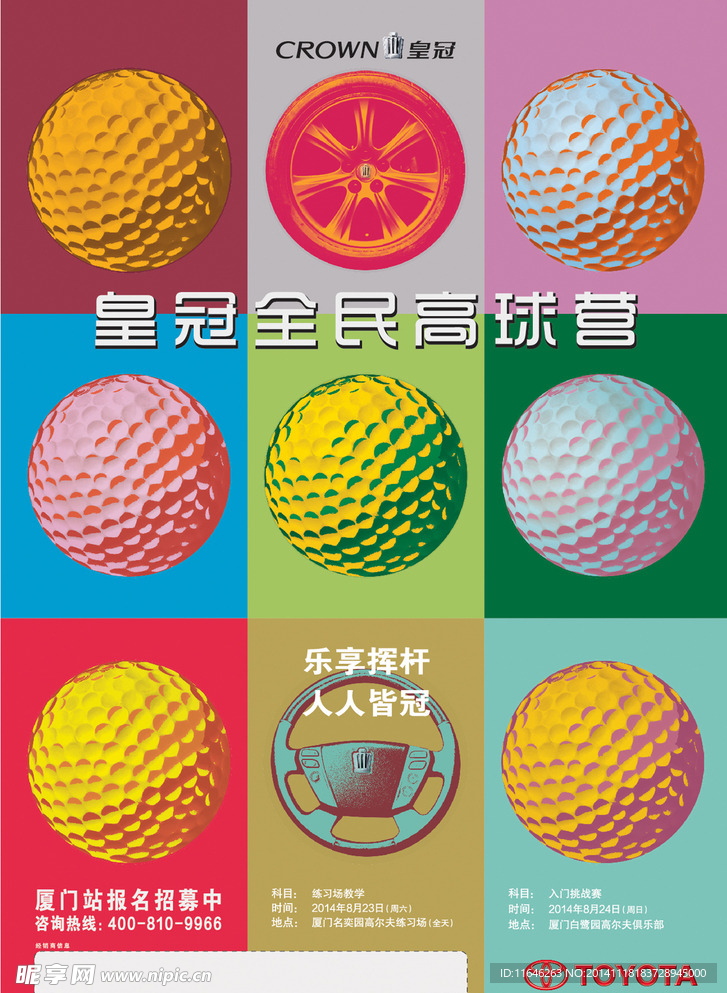 高尔夫球  高尔夫海报