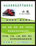 汽车运输名片 名片