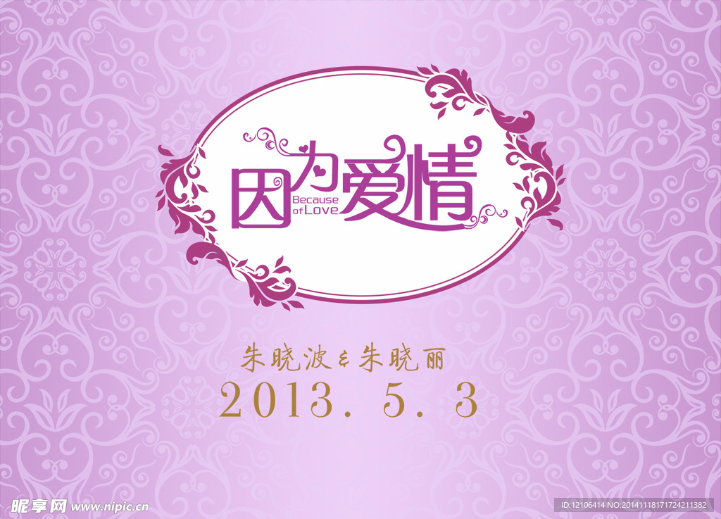 婚礼LOGO