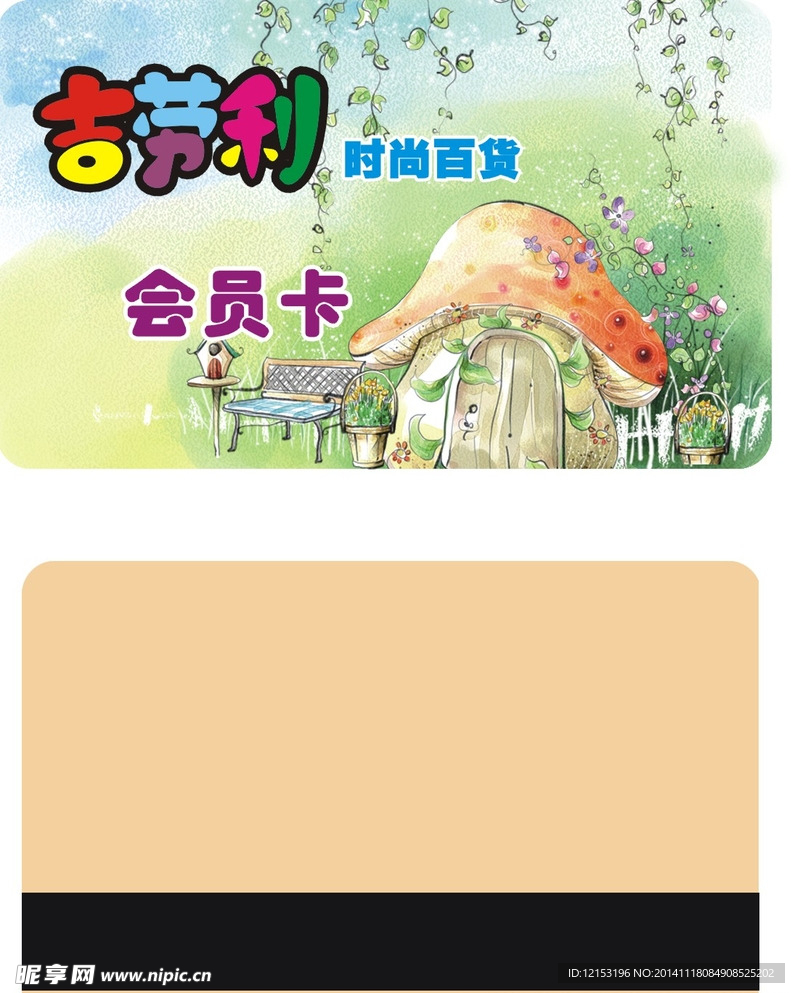 会员卡模板