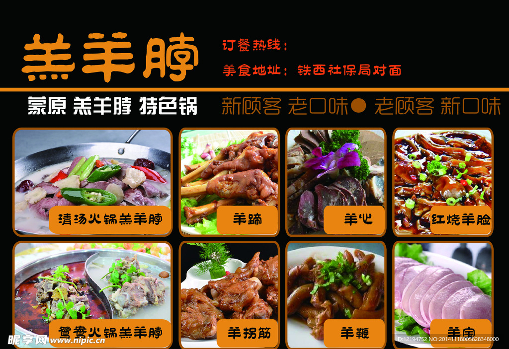 羔羊火锅