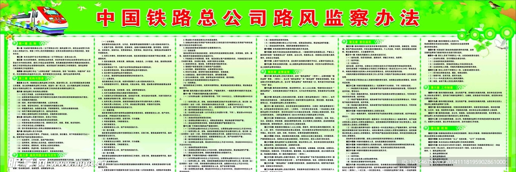 火车宣传栏