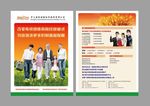 保险寿险宣传页