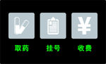 取药挂号收费图标