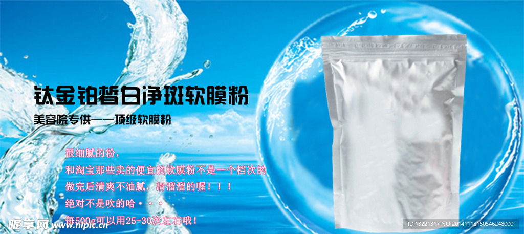 淘宝面膜粉海报