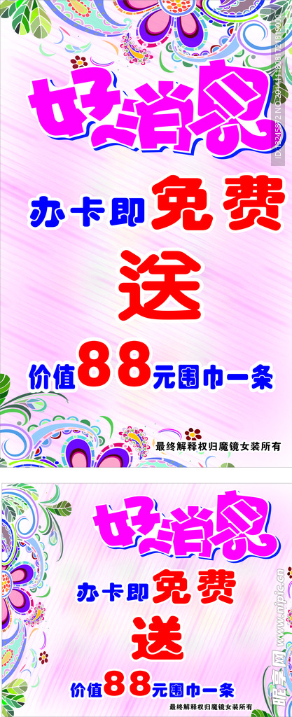 好消息
