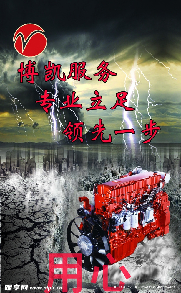 发动机震撼 闪电海报