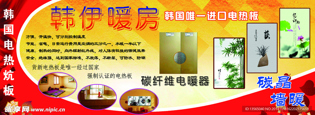 电热板广告 暖房广告