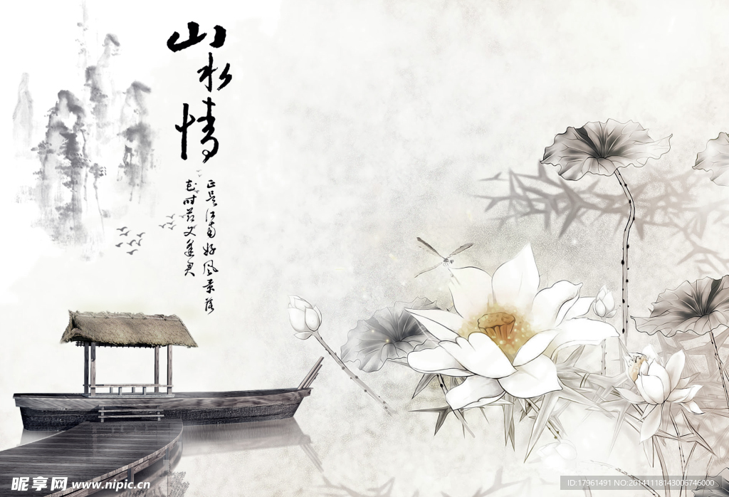 山水情