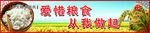 村文化展板
