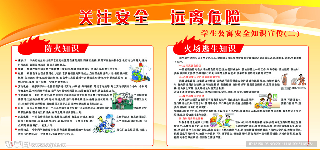 防火