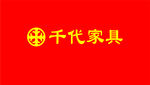 千代家具家居logo