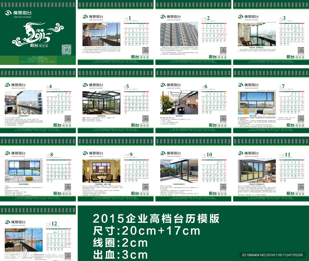 2015高档台历模版