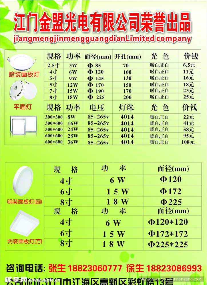 DM价目表
