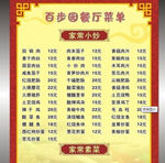 家常菜谱