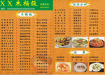 菜单设计