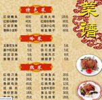 菜谱设计