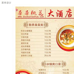 高档菜谱