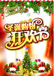 圣诞狂欢节