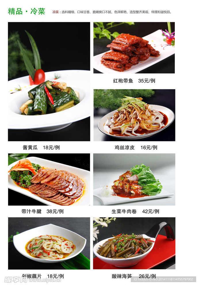 菜谱内页