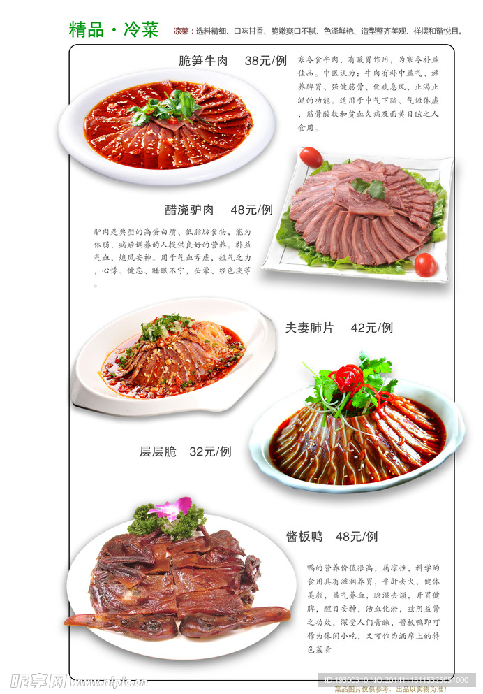菜谱内页