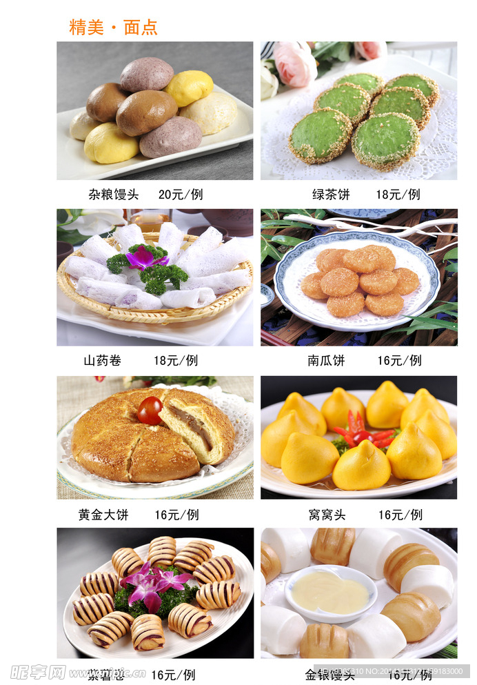 菜谱内页