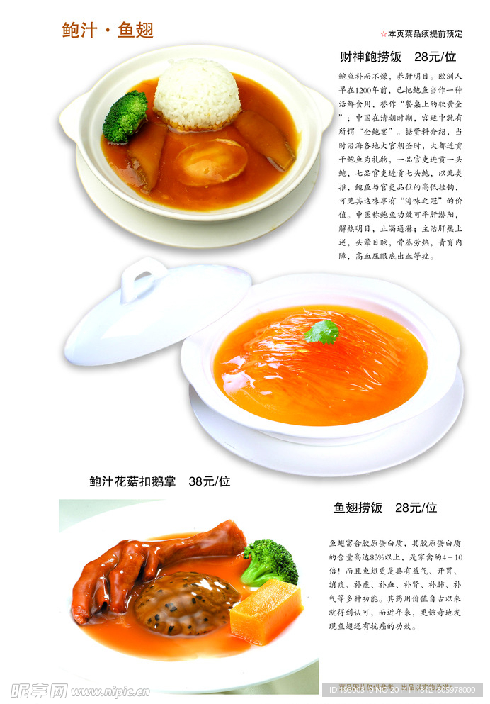 菜谱内页