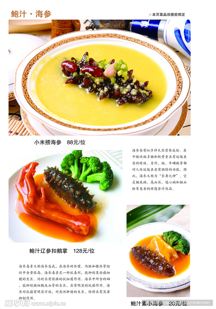 菜谱内页