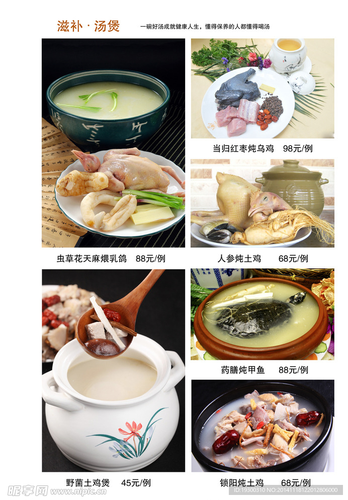 菜谱内页