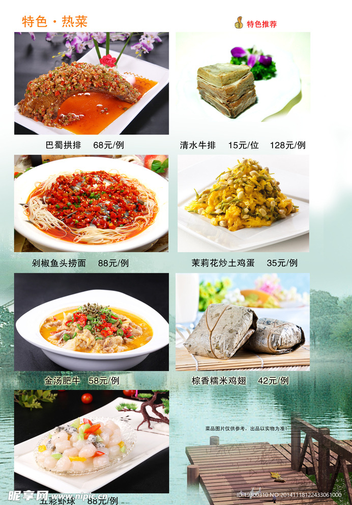 菜谱内页