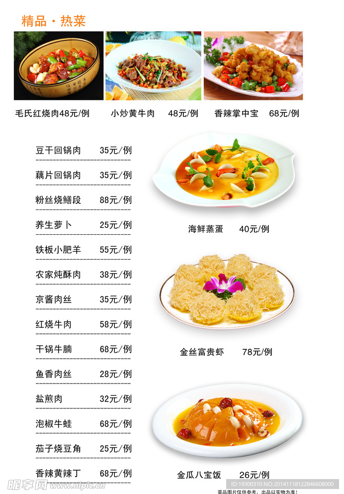 菜谱内页