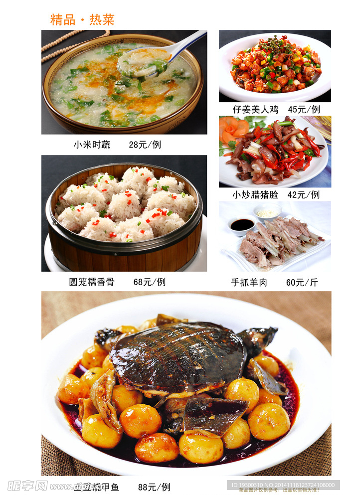 菜谱