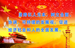 党建背景