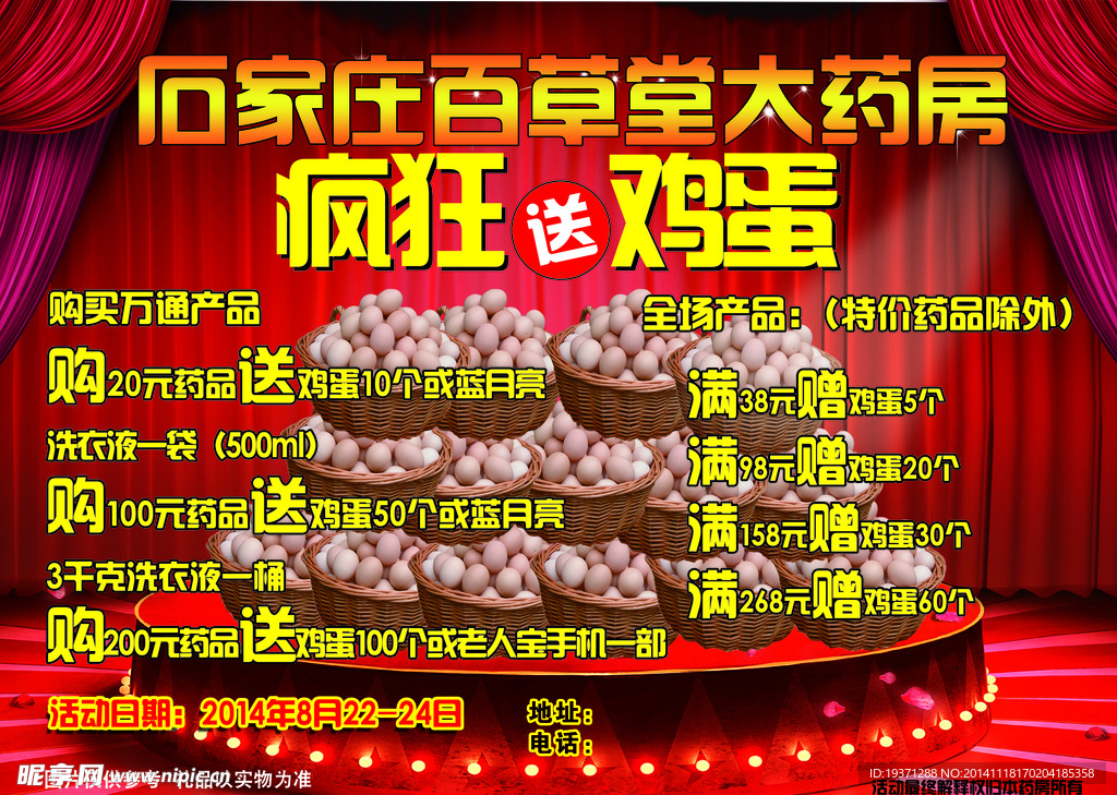 药房单页