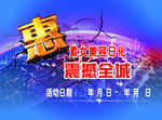 惠动全城  震撼全城 