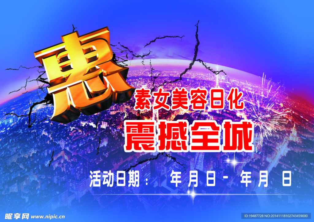 惠动全城  震撼全城 